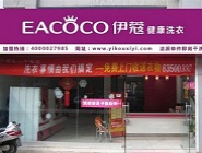 開個干洗店生意怎么樣？