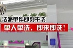 現(xiàn)在開(kāi)一個(gè)干洗店賺錢(qián)嗎？一年純利潤(rùn)是多少？