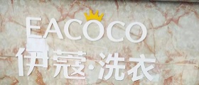 自己開個干洗店成本高嗎？