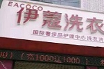 投資開干洗店會虧嗎？