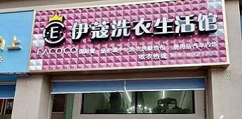 十余年家庭主婦勇敢轉(zhuǎn)型，獨挑開干洗店實現(xiàn)自我價值的個人創(chuàng)業(yè)經(jīng)歷