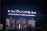 干洗店一年大概能夠賺多少利潤(rùn)？