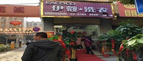 開個干洗店需要多少錢？