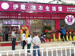 伊蔻干洗加盟可靠嗎？