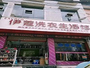 城市中心小區(qū)開干洗店投資多大？