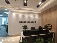 伊蔻干洗總部在哪？