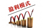干洗店利潤怎么樣？干洗店盈利模式介紹