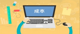干洗店投資成本要多少？