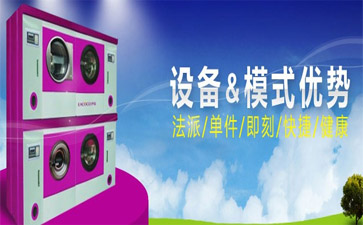 如何開一家干洗店？開干洗店的流程介紹