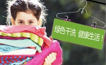 綠色干洗店怎么開？