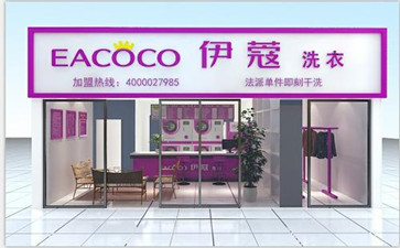 怎么才能開好干洗店？經(jīng)營一家干洗店有什么訣竅