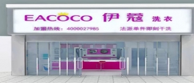 開干洗店要多少成本？