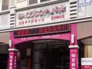 開干洗店要投資多少錢？