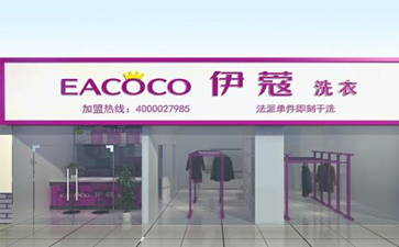 干洗店加盟店排行哪個(gè)品牌好？