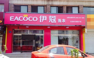 怎么開干洗店?開干洗店難嗎？