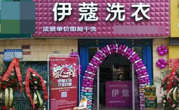 開干洗店怎么樣？