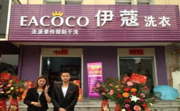 2021年開什么店好?開干洗店好嗎？