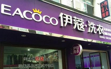縣城開干洗店怎么樣？