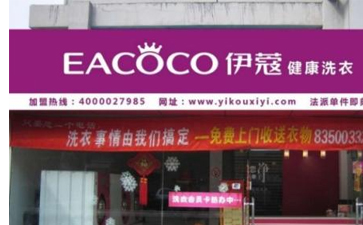 開干洗店優(yōu)勢(shì)是什么?主要體現(xiàn)在哪？