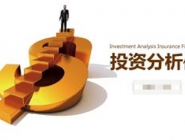 投資干洗店的優(yōu)勢和風險有哪些？