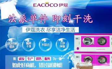 開家干洗店要哪些設(shè)備?？