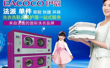 干洗店設(shè)備要哪里買？