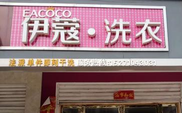 新手要怎么開干洗店？