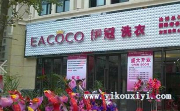 北京開(kāi)干洗店怎么樣？
