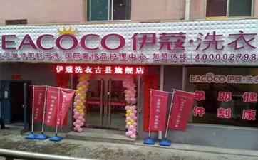 開干洗店需要什么基礎(chǔ)條件？