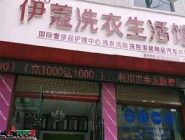 投資干洗店加盟賺錢嗎？