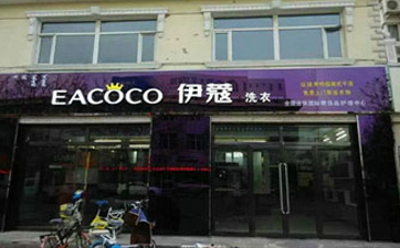 開干洗店需要哪些前期準備？