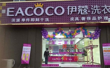 干洗店加盟費(fèi)一般多少錢？貴不貴？