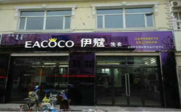 開干洗店如何進(jìn)行市場調(diào)研?應(yīng)該怎么做？