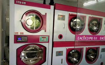 大型干洗店設備價格大概是多少？具體多少錢？