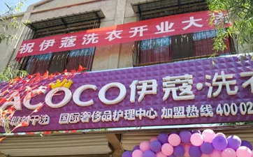 如何開一家干洗店？需要做什么？