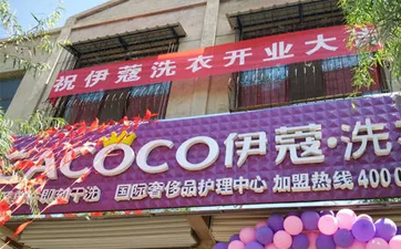 開干洗店要具備什么條件？都有哪些？
