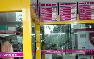 小鎮(zhèn)開干洗店發(fā)展怎么樣？有前途嗎？