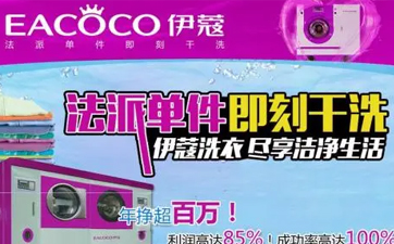 干洗店設備哪里買比較好？如何去買？