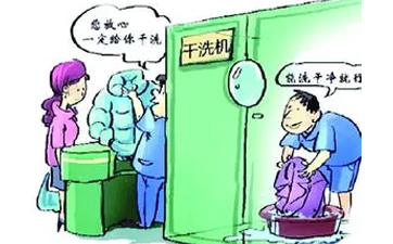 現(xiàn)在開干洗店賺錢嗎？干洗行業(yè)發(fā)展怎么樣？