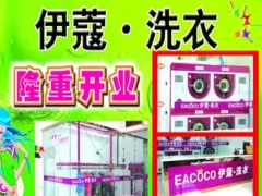 武漢伊蔻洗衣店如何加盟？加盟優(yōu)勢大嗎？
