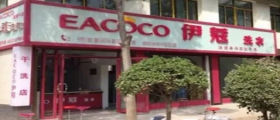 開干洗店需要多少成本？如何分析？