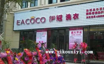 干洗店加盟費都很高嗎？普遍是多少？