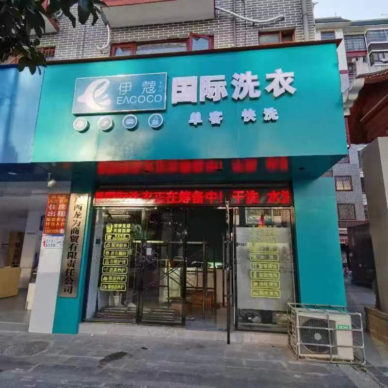 干洗店設備價格高昂，背后的價值無法估量