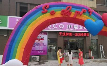 伊蔻干洗的電話是多少？總部在哪里？